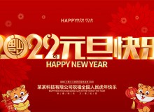 德愷機(jī)械全體員工祝福大家2022元旦快樂(lè)！