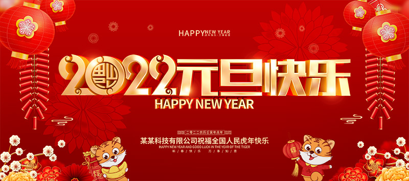 德愷機械全體員工祝福大家2020元旦快樂!